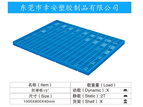防潮板15