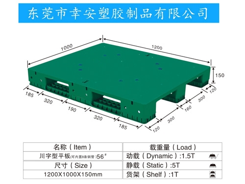 平面塑料卡板托盤56