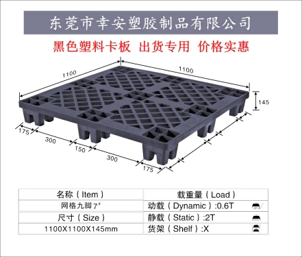 黑色出口托盤 載重：300-600KG