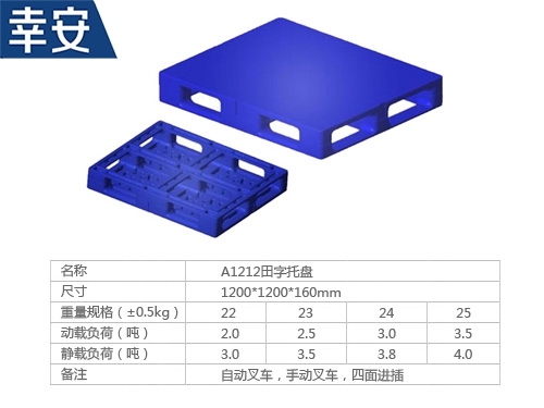 1212平面田字型托盤(pán)