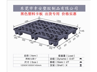 黑色塑料托盤 地臺(tái)板 出貨卡板 地臺(tái)板